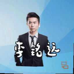 李铭远